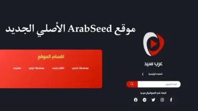 link موقع عرب سيد ArabSeed الأصلي لمتابعة المسلسلات والافلام الحصرية 2023