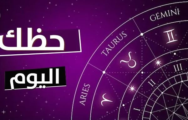 برج الحمل وحظك اليوم الجمعة 23 أغسطس 2024 