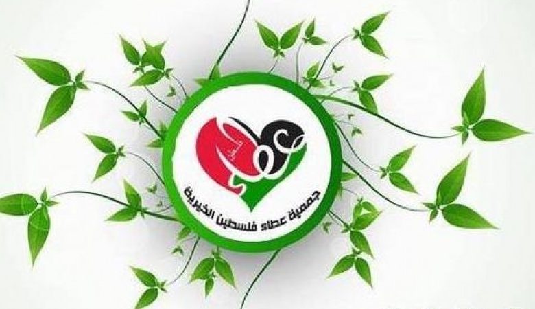 جمعية عطاء فلسطين