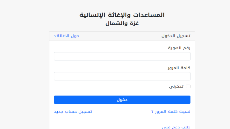 رابط التسجيل في التنمية الاجتماعية في مدينة غزة والشمال