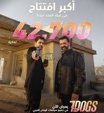مشاهدة فيلم الاكشن 7Dogs - جدة تحتضن العرض الأول لفيلم “7Dogs”